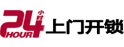 普兰店24小时上门开锁公司
